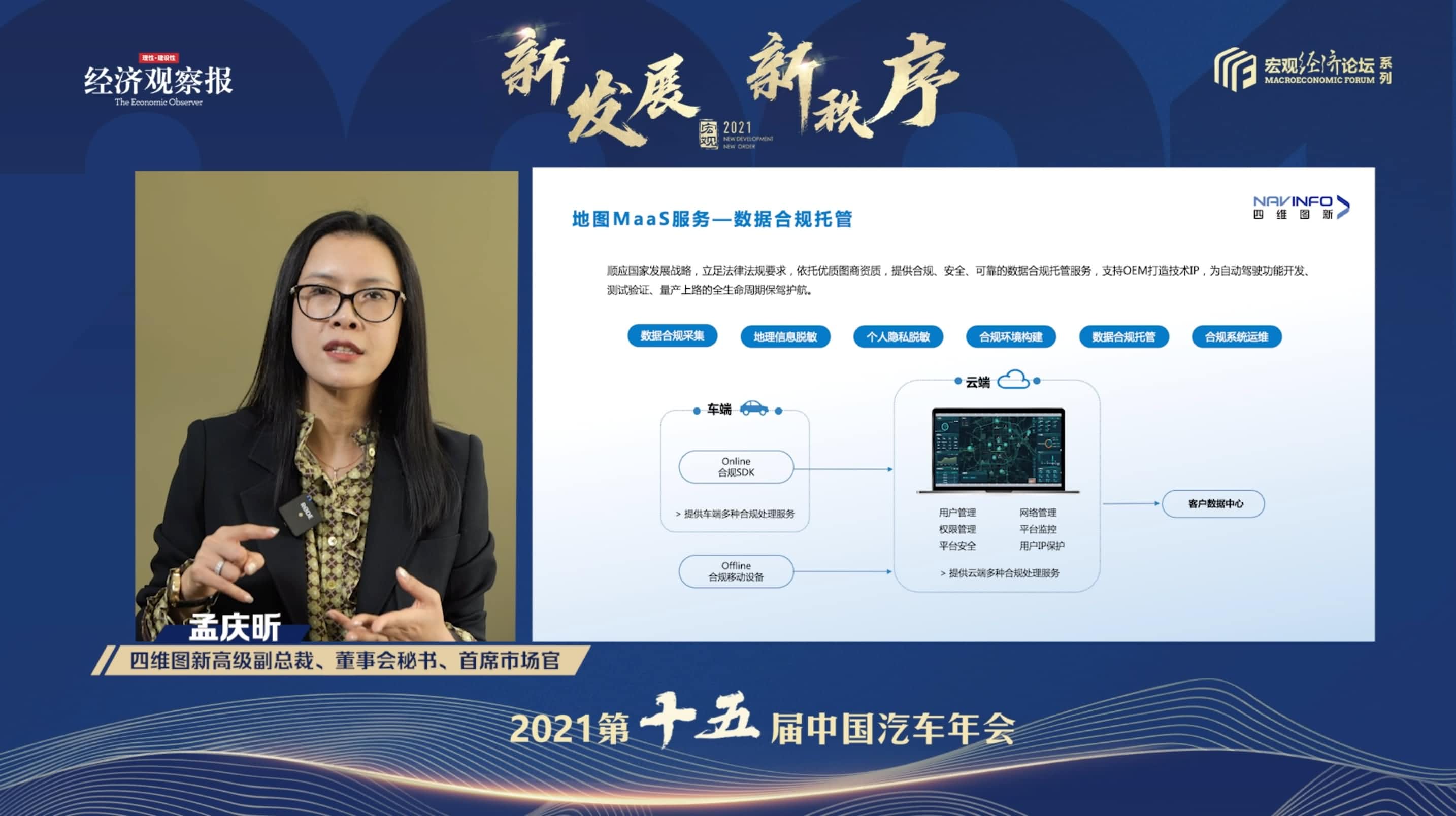 绿色版888集团孟庆昕：地图是未来保持智能汽车数据洪流运转的重要载体