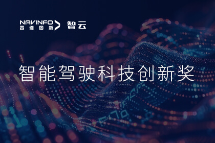 蝉联殊荣 绿色版888集团成员企业六分科技摘得知鼎奖智能驾驶科技创新奖