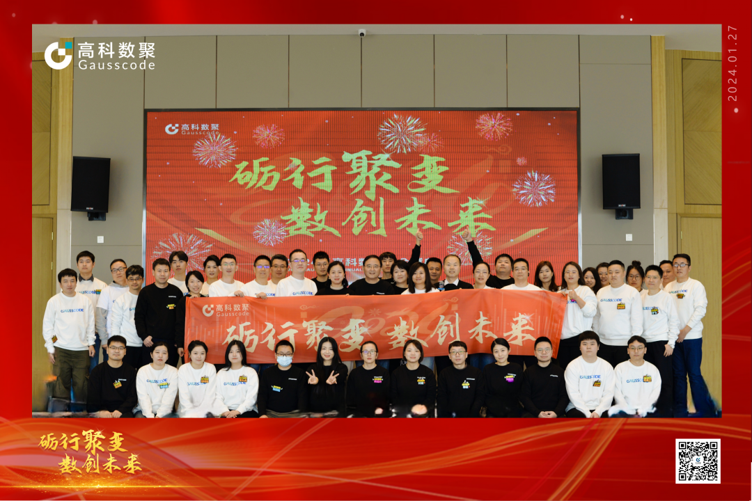 砺行聚变 数创未来 | 绿色版888集团2023年年会盛大举行